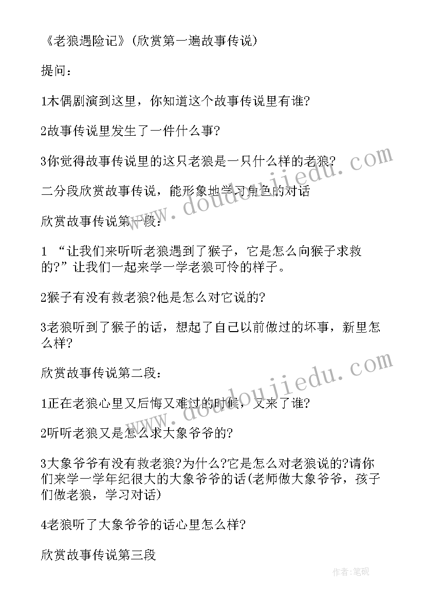 2023年中班语言领域教学方案及反思(通用10篇)