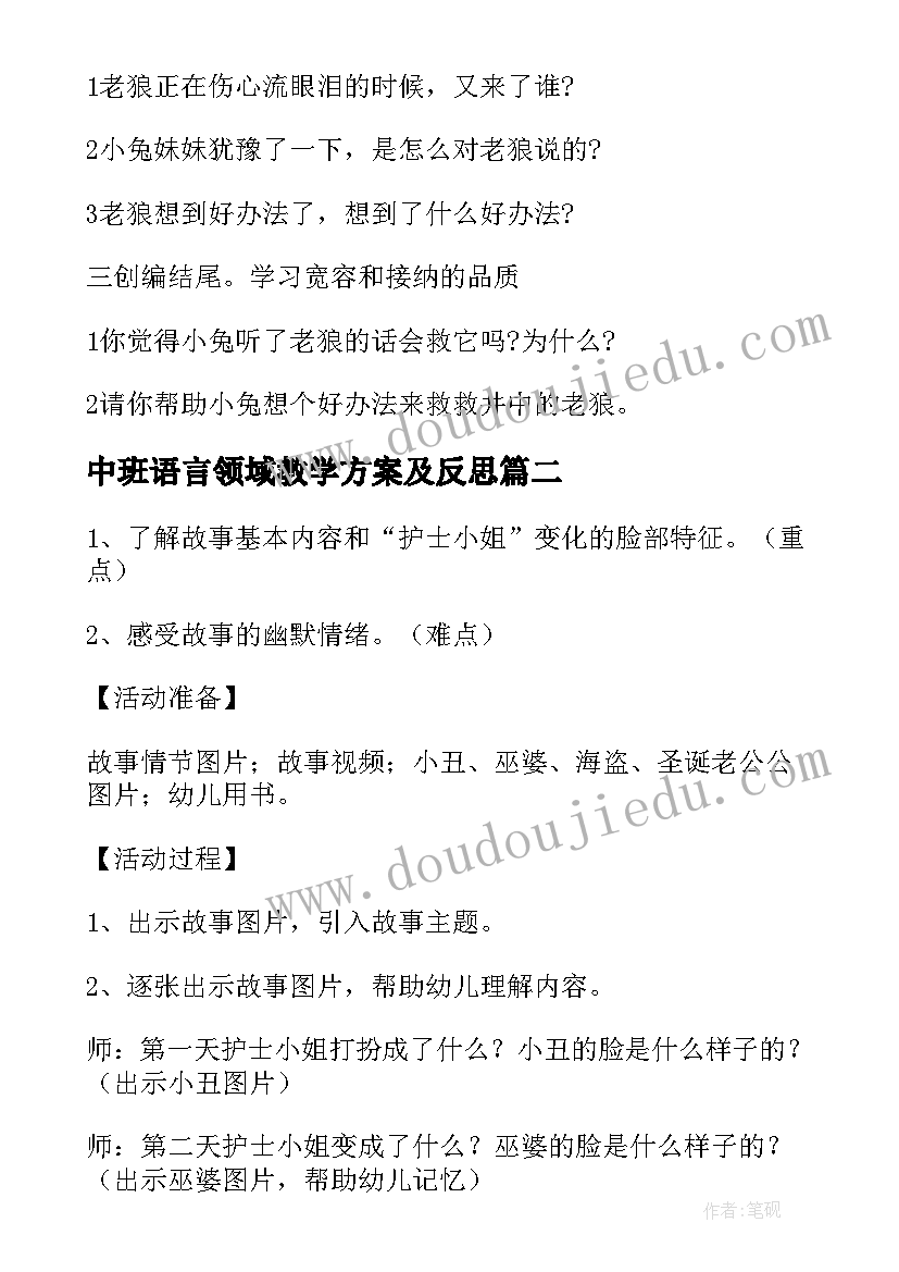 2023年中班语言领域教学方案及反思(通用10篇)