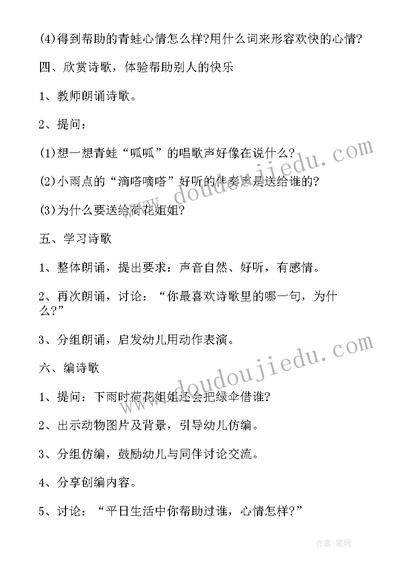 2023年中班语言领域教学方案及反思(通用10篇)