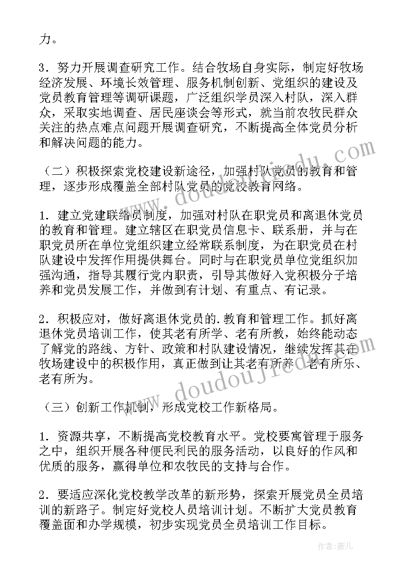 2023年党校信息网络工作计划(模板5篇)