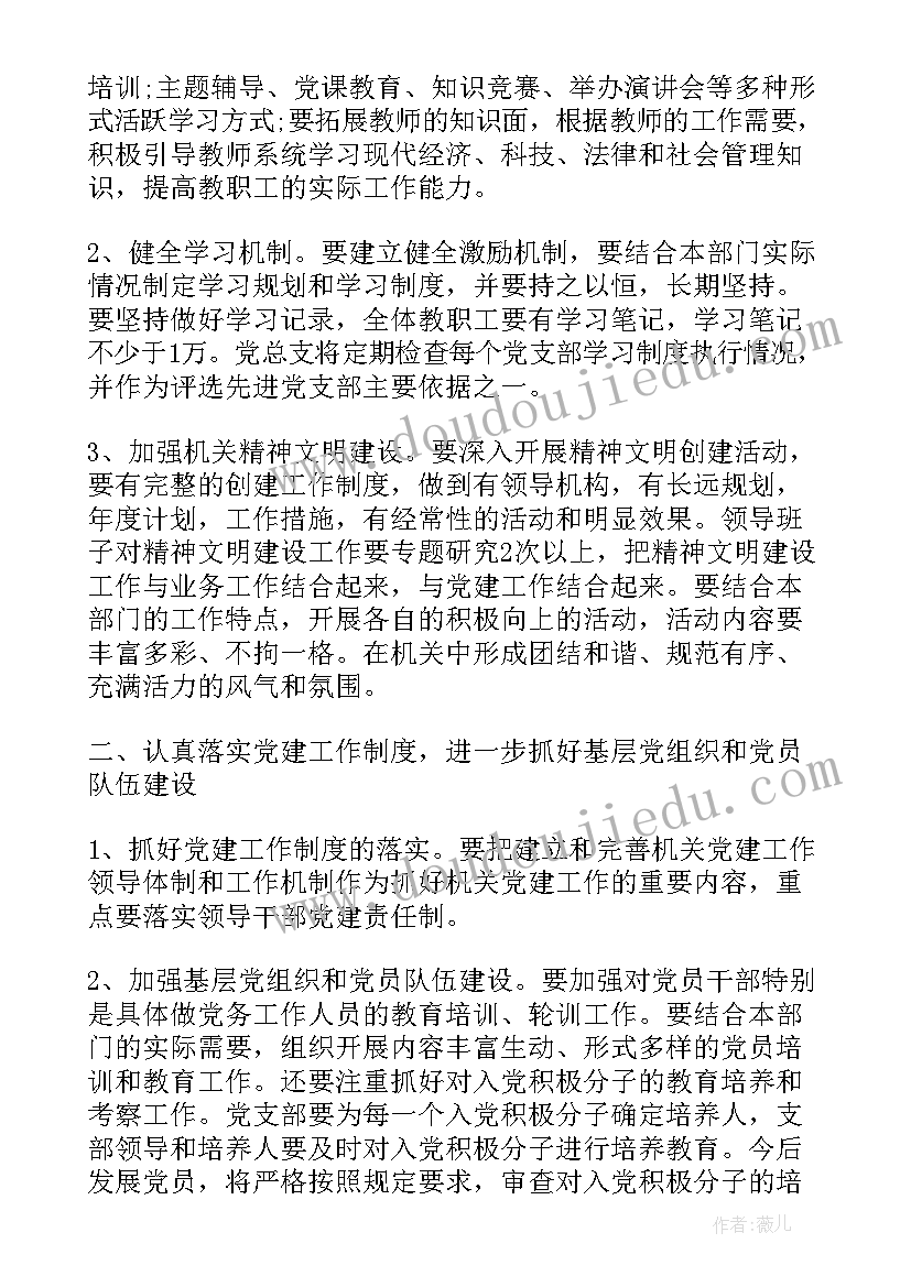 2023年党校信息网络工作计划(模板5篇)