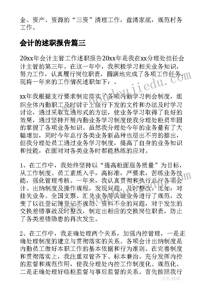 最新会计的述职报告(通用9篇)