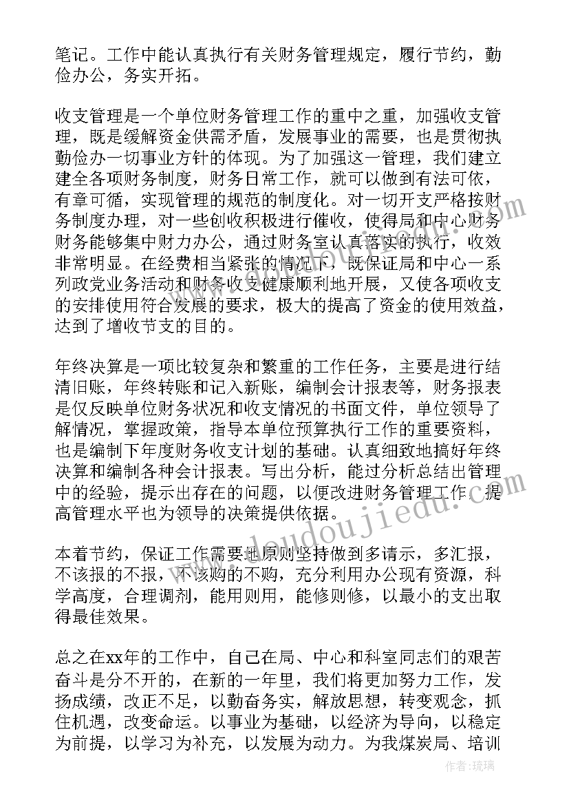 最新会计的述职报告(通用9篇)