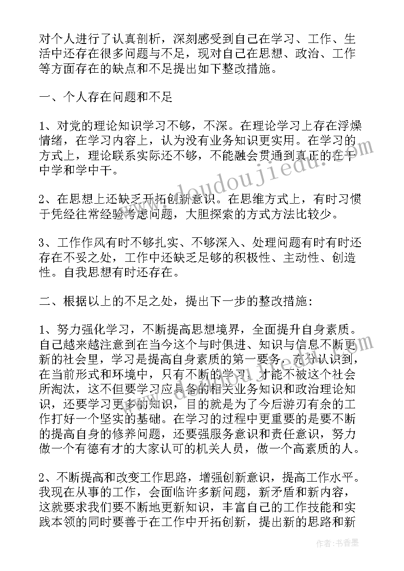 2023年幼师总结不足和采取措施(模板5篇)