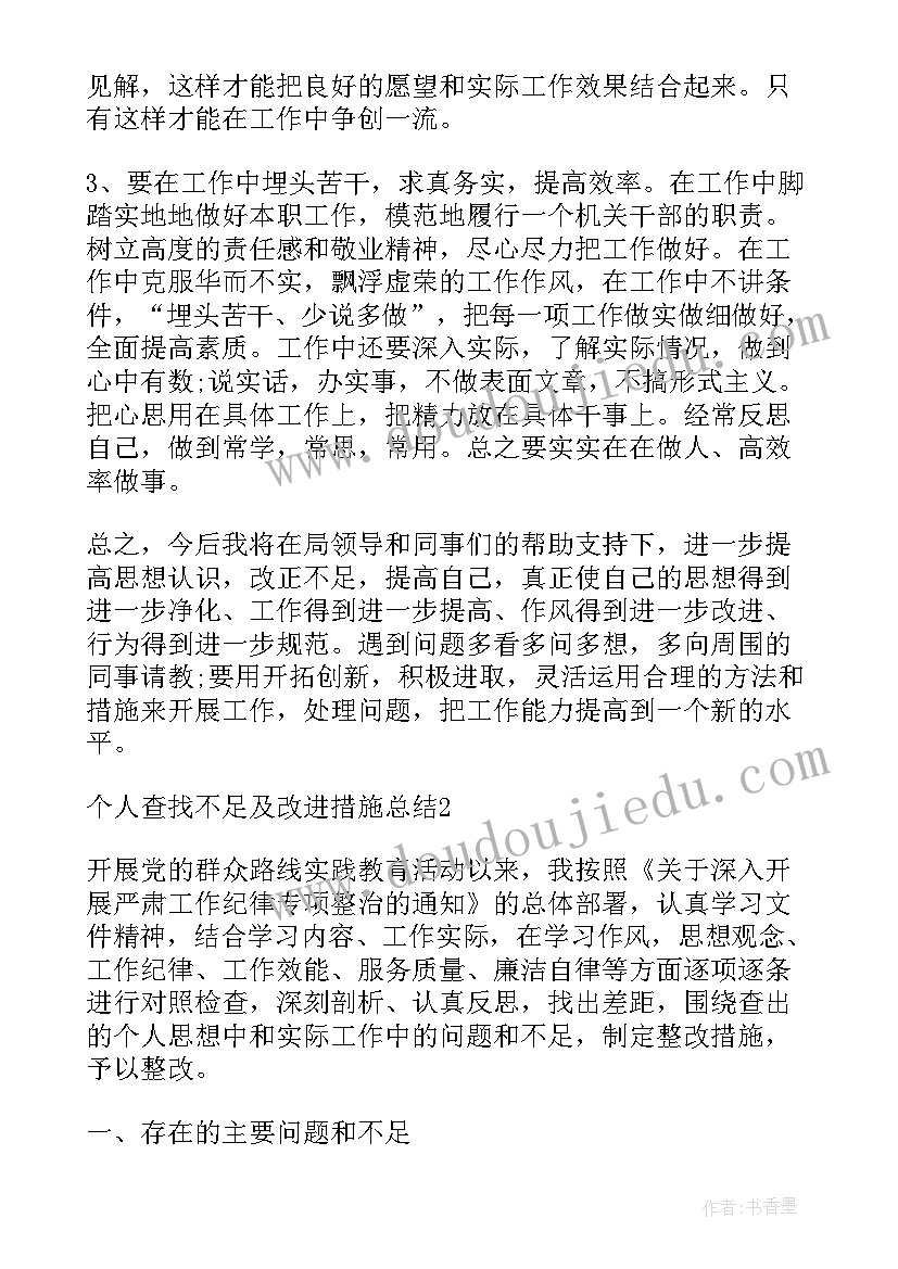 2023年幼师总结不足和采取措施(模板5篇)