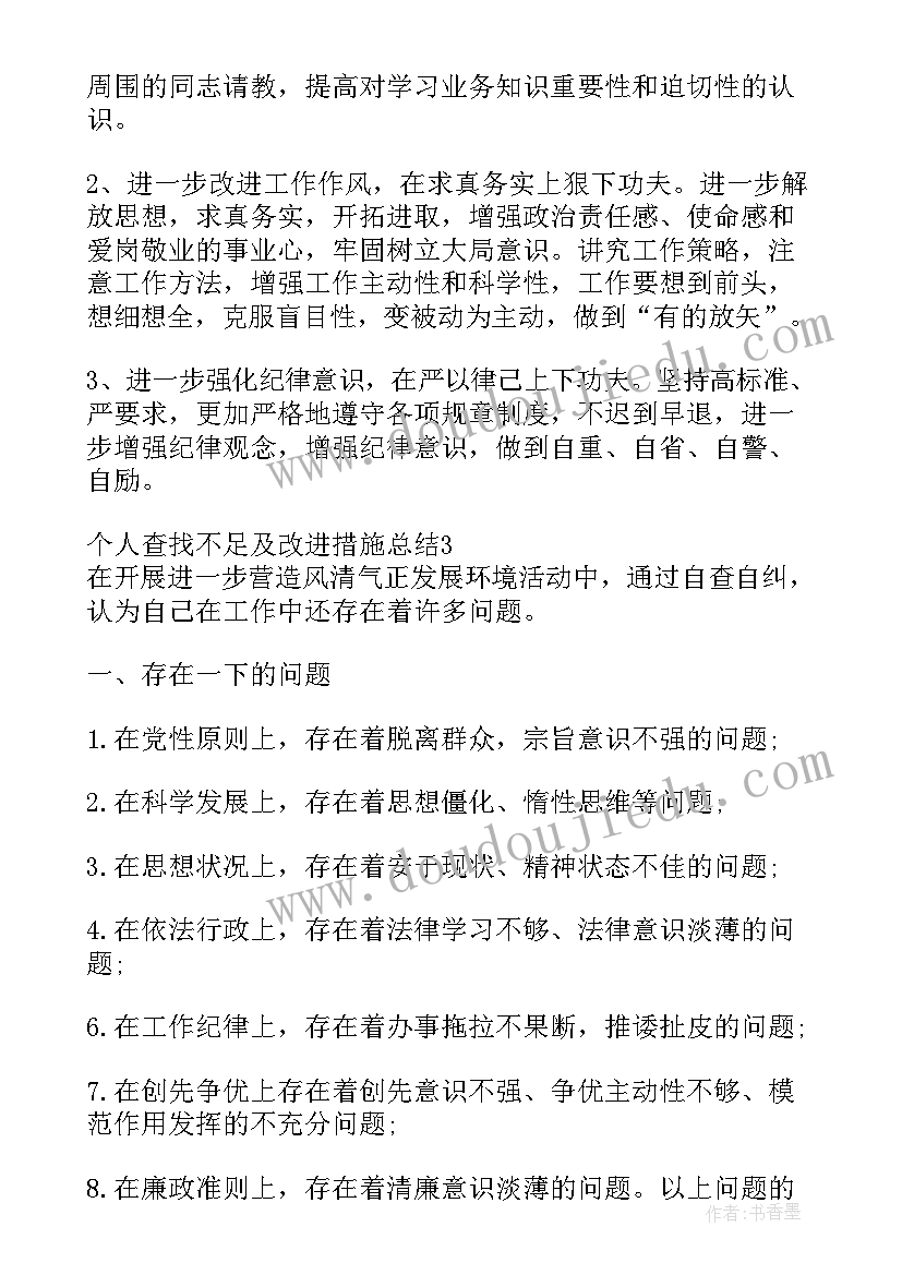 2023年幼师总结不足和采取措施(模板5篇)