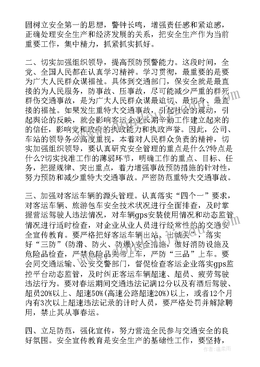 最新普法教育报告会 公司大会上的领导讲话稿(大全7篇)