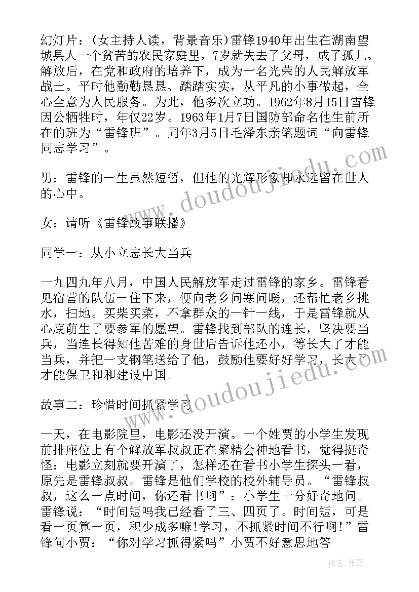 2023年雷锋月班会总结(通用9篇)