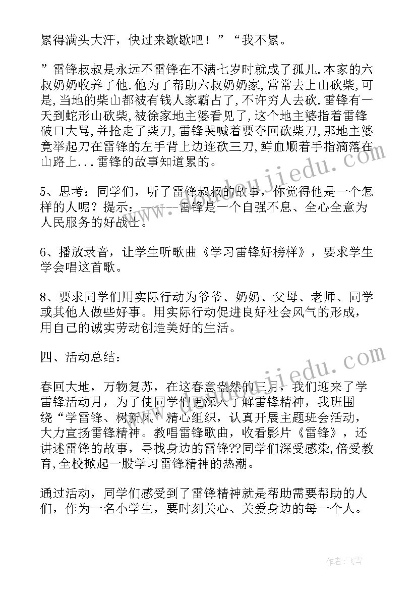 2023年雷锋月班会方案(优质5篇)