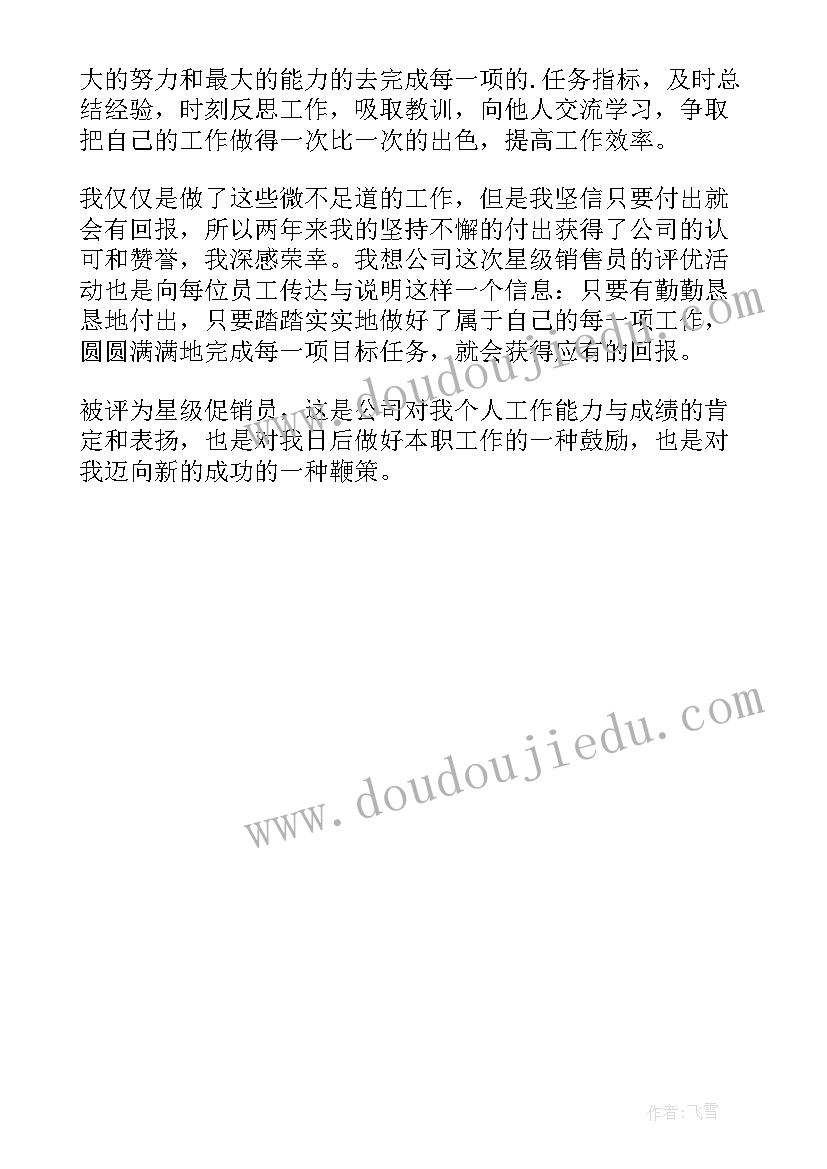 销售员工获奖感言(模板5篇)