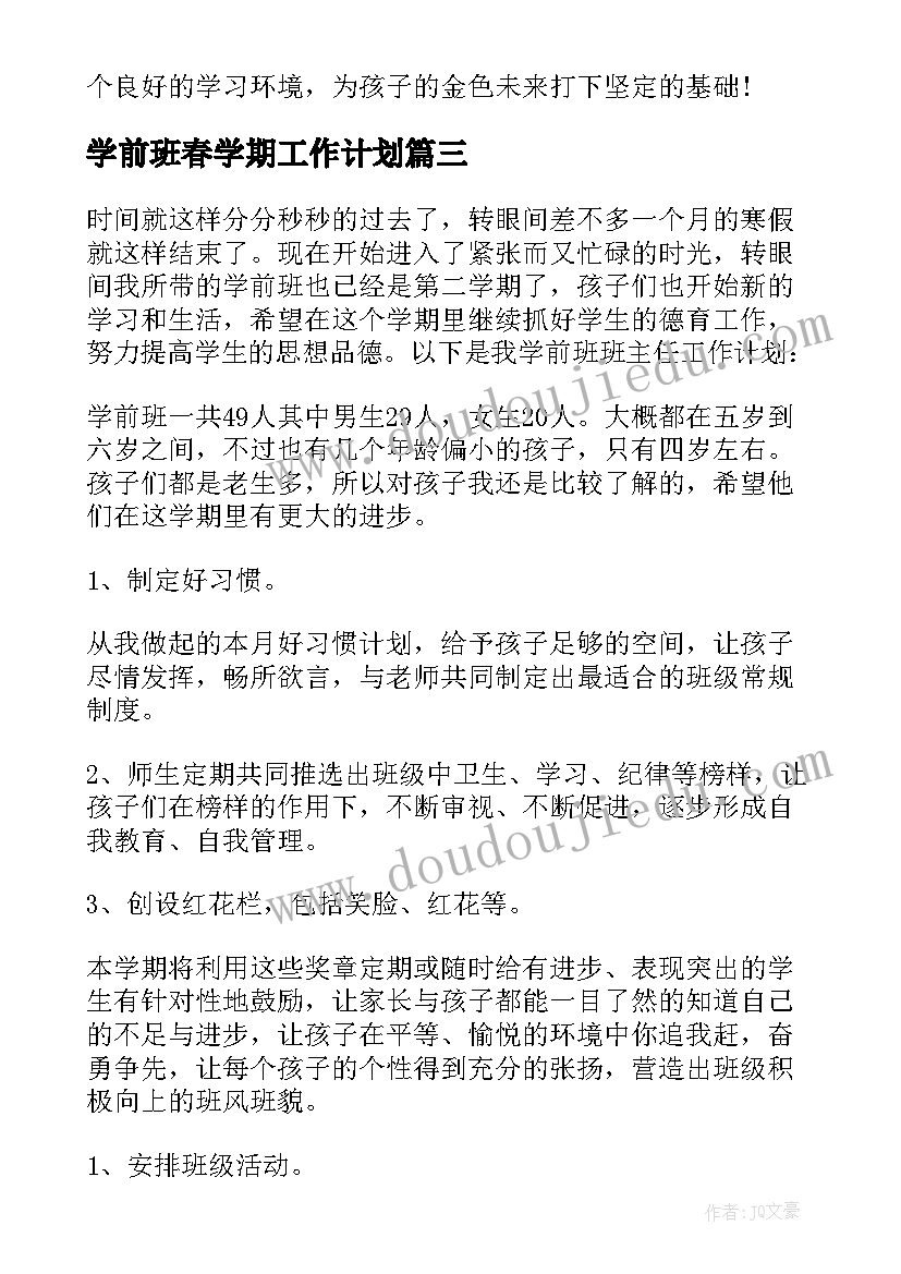 学前班春学期工作计划 学前班班主任工作计划(通用9篇)