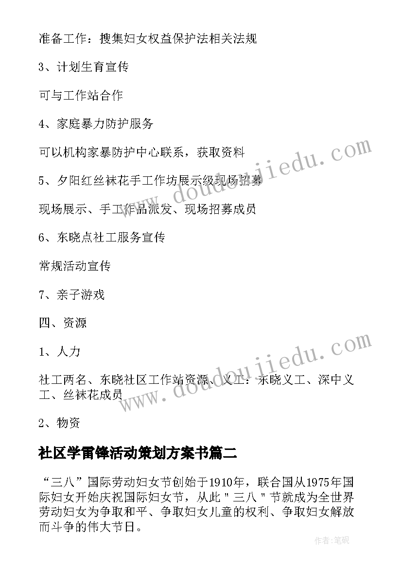 2023年社区学雷锋活动策划方案书(优质5篇)