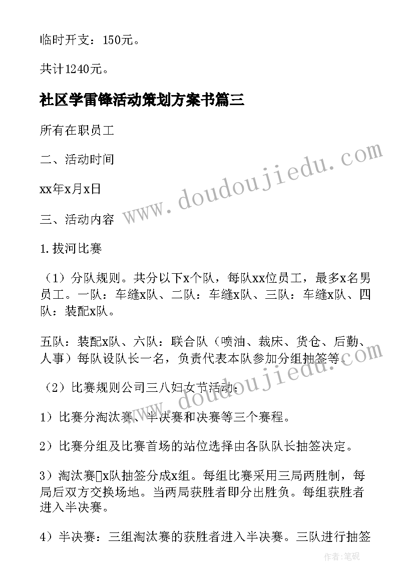 2023年社区学雷锋活动策划方案书(优质5篇)