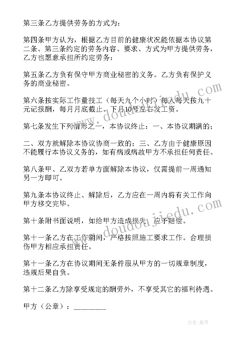 最新个人劳务外包合同 个人劳务外包合同劳动合同(模板5篇)