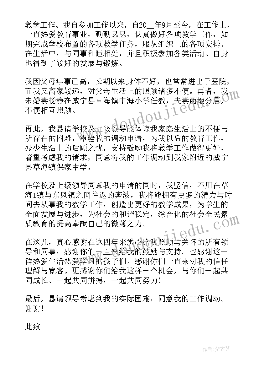 2023年河北省中小学职称评定细则 中小学教师个人职称申请书(精选5篇)