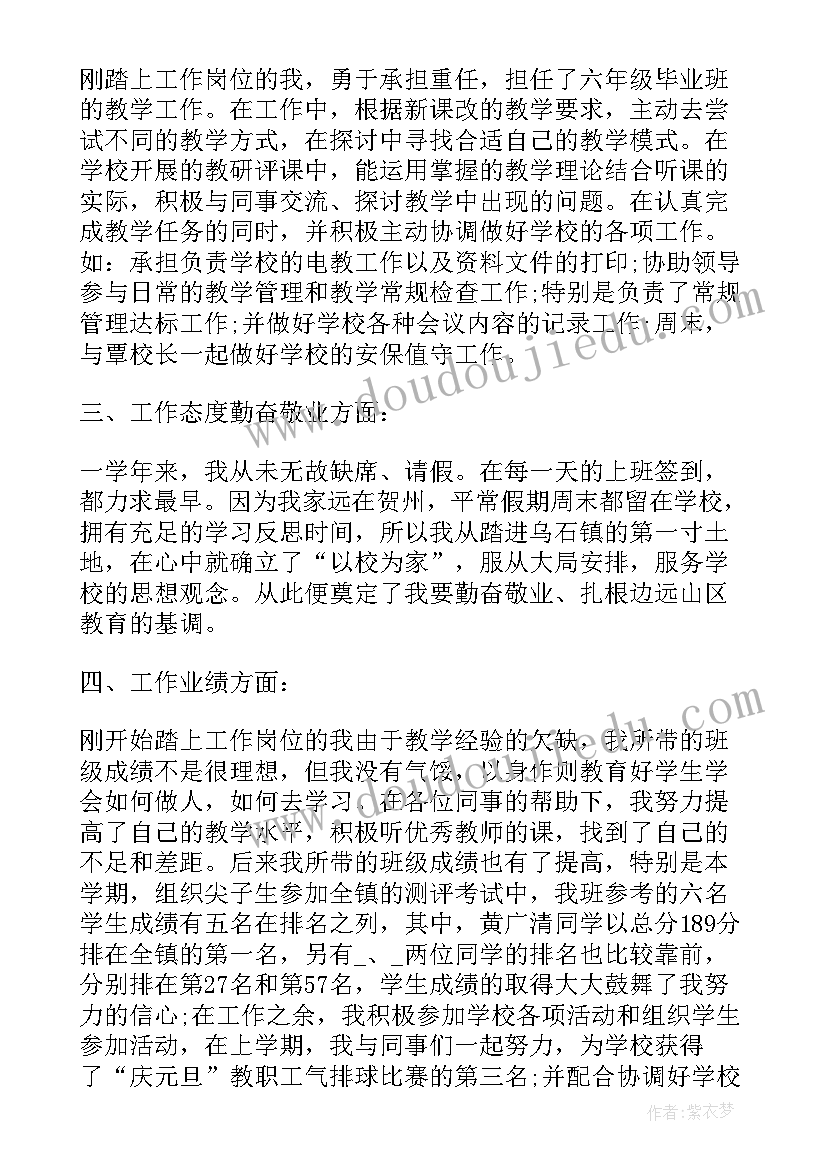 2023年河北省中小学职称评定细则 中小学教师个人职称申请书(精选5篇)