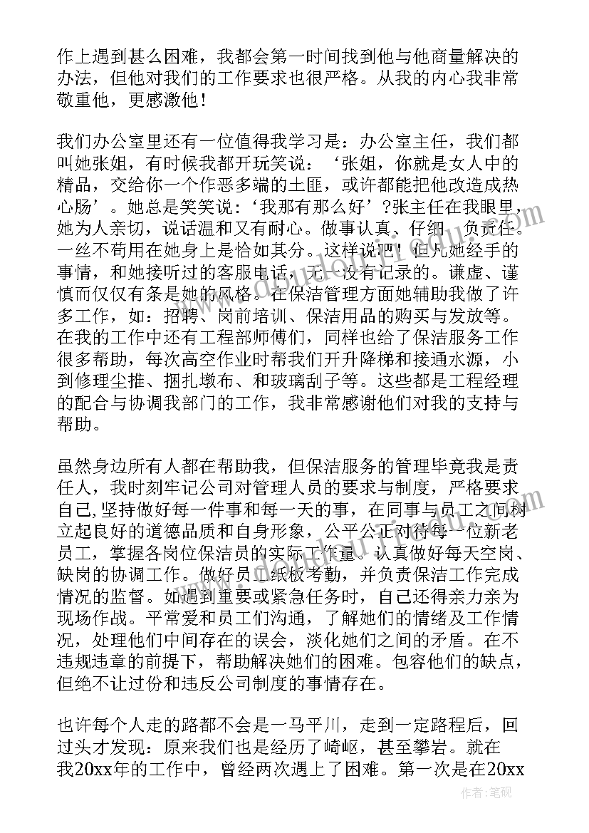 2023年对主管的评价语 主管自我评价(大全6篇)