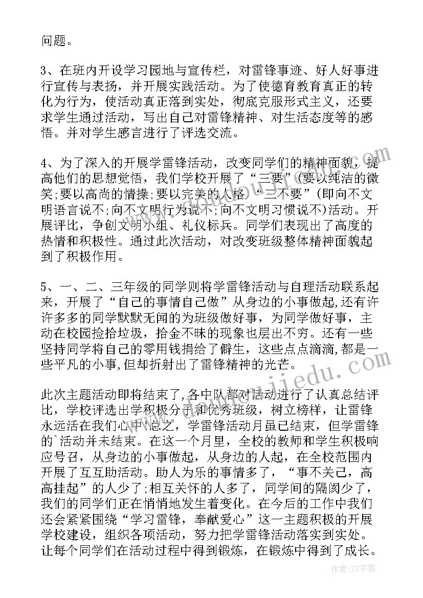 学雷锋志愿活动致辞 学雷锋志愿者活动总结(汇总5篇)