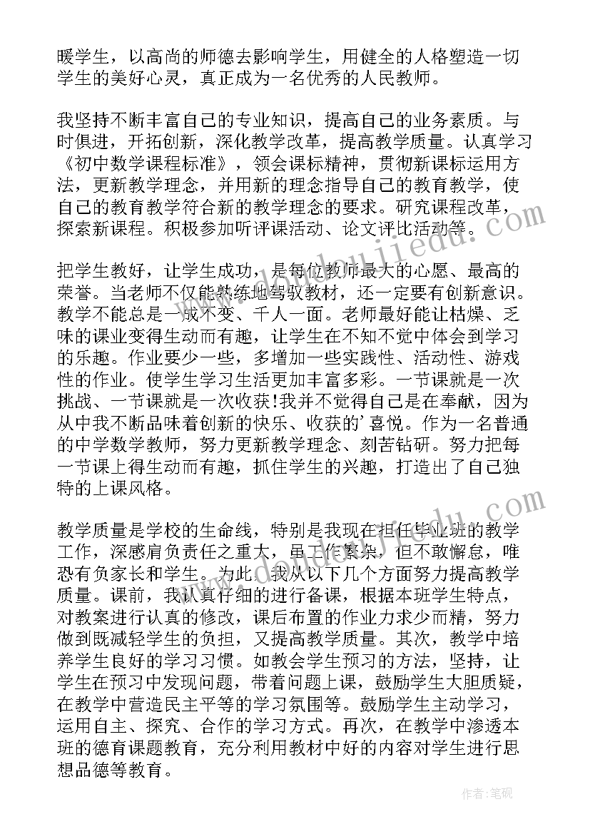 数学教师工作学期述职报告(优质5篇)