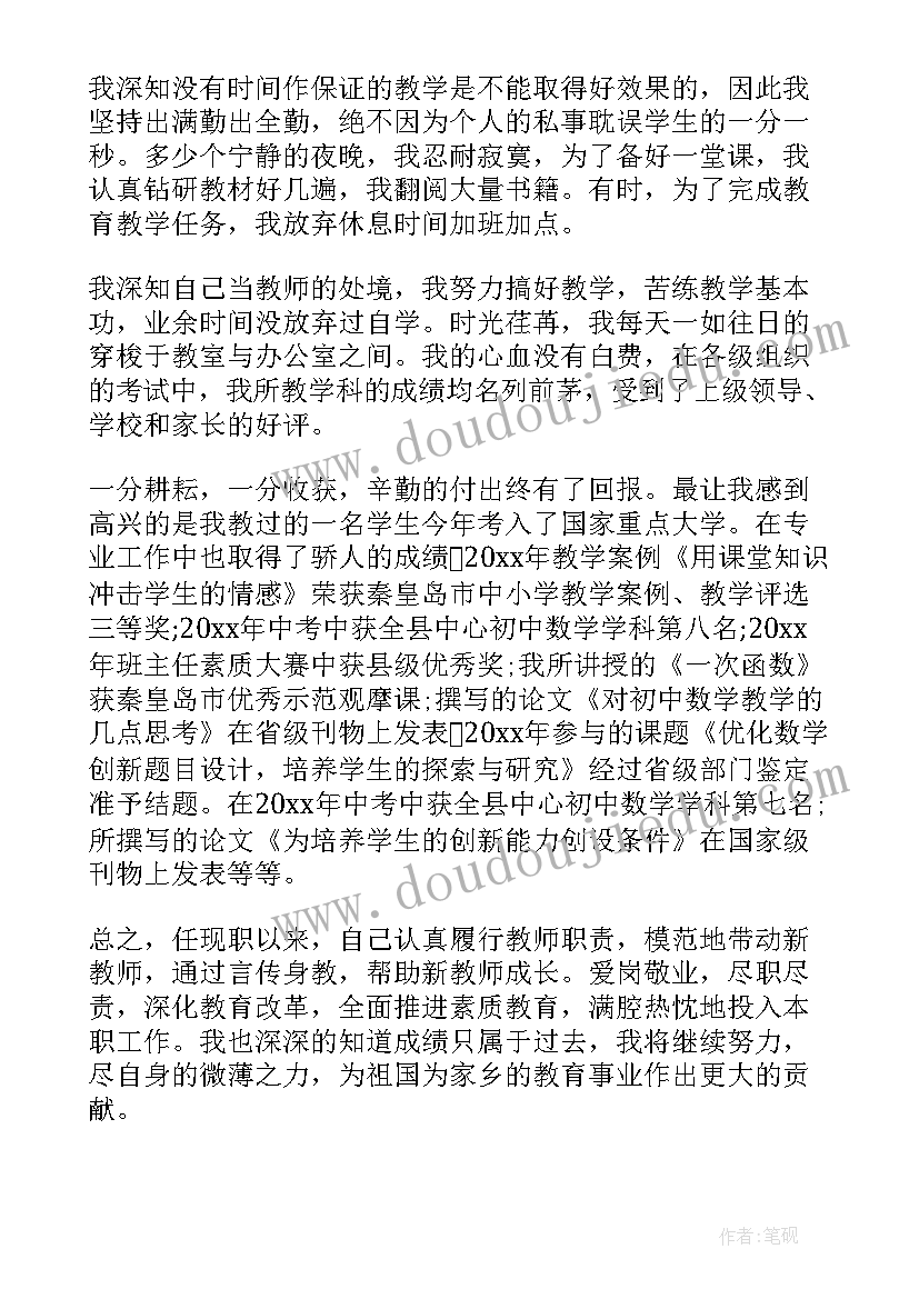 数学教师工作学期述职报告(优质5篇)