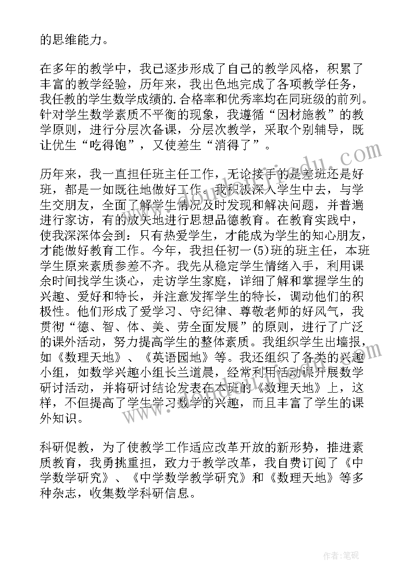 数学教师工作学期述职报告(优质5篇)