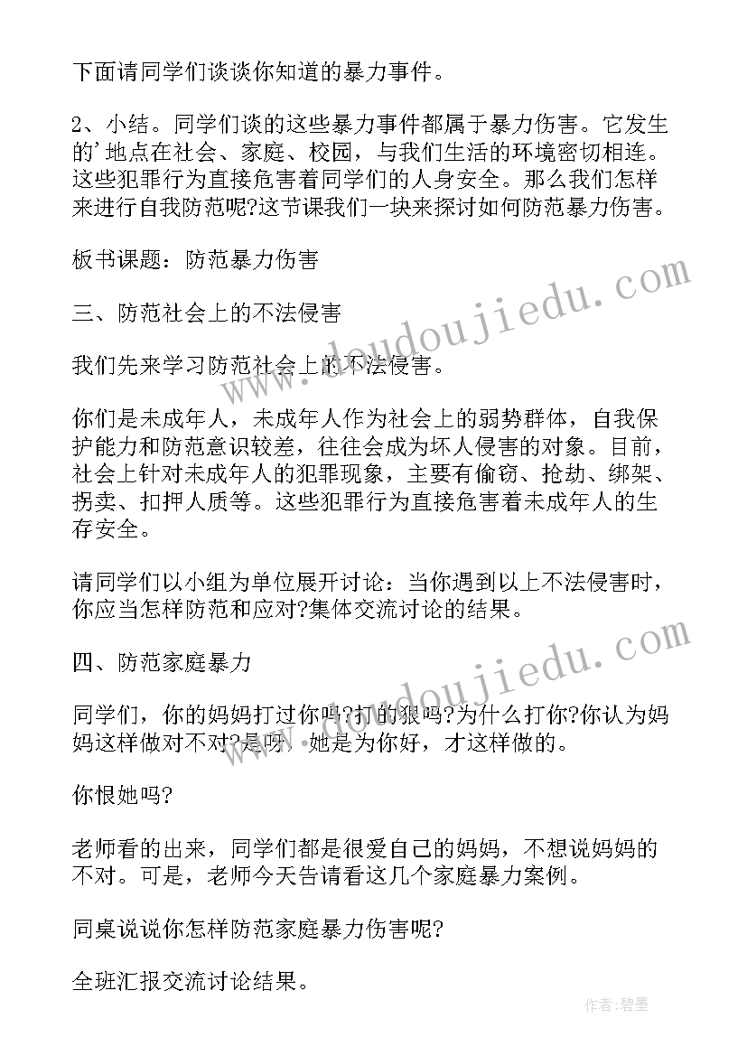 最新预防校园欺凌安全教育教案中班 预防校园欺凌安全教育班会(大全9篇)