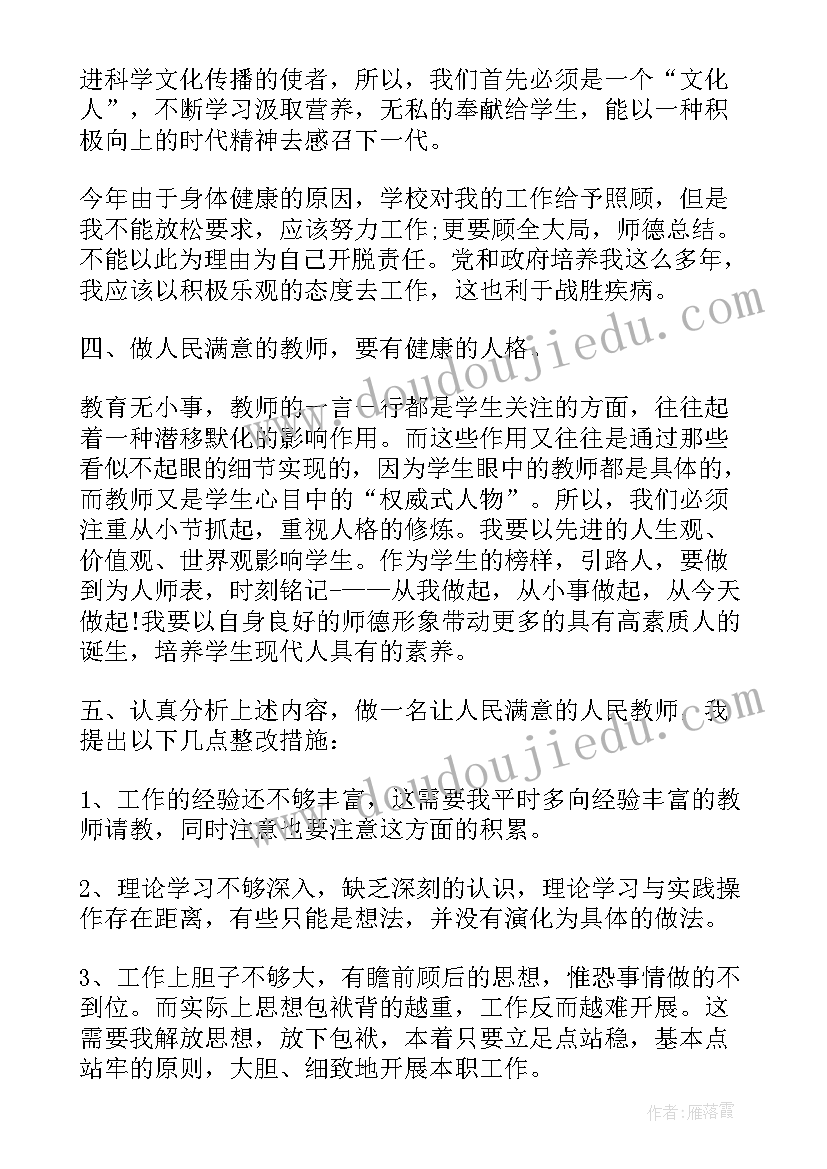 2023年师德师风建设个人心得体会(大全10篇)