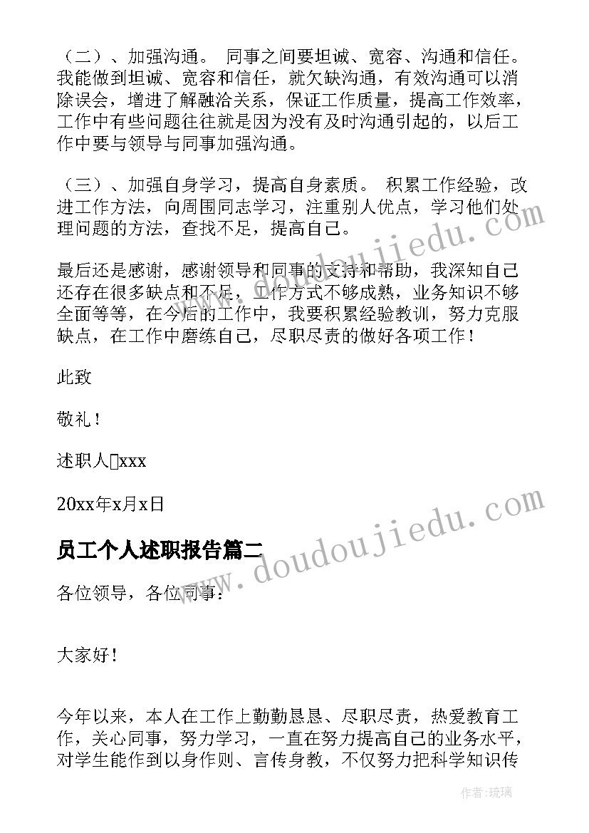 员工个人述职报告 一般员工个人述职报告(优秀5篇)