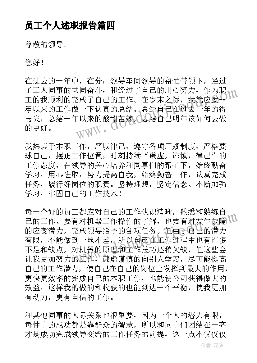 员工个人述职报告 一般员工个人述职报告(优秀5篇)