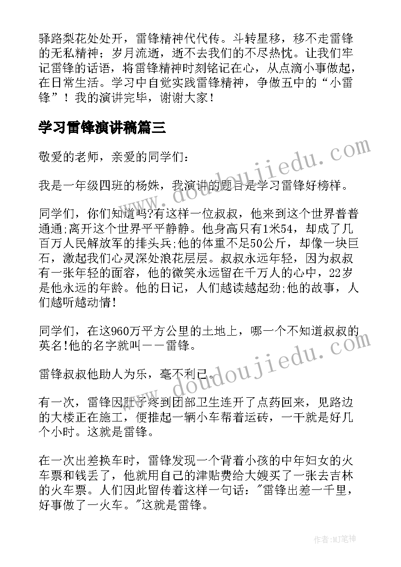 最新学习雷锋演讲稿(优质7篇)