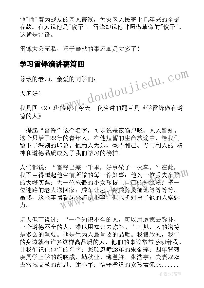 最新学习雷锋演讲稿(优质7篇)