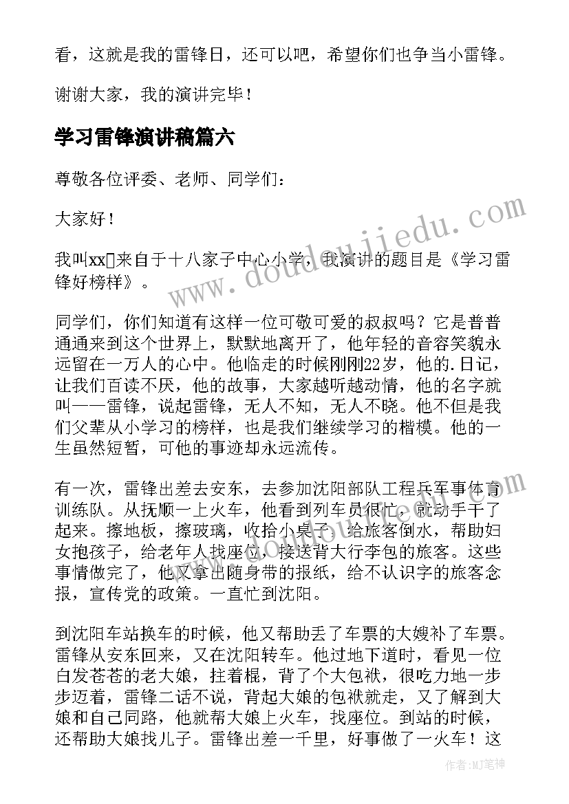 最新学习雷锋演讲稿(优质7篇)