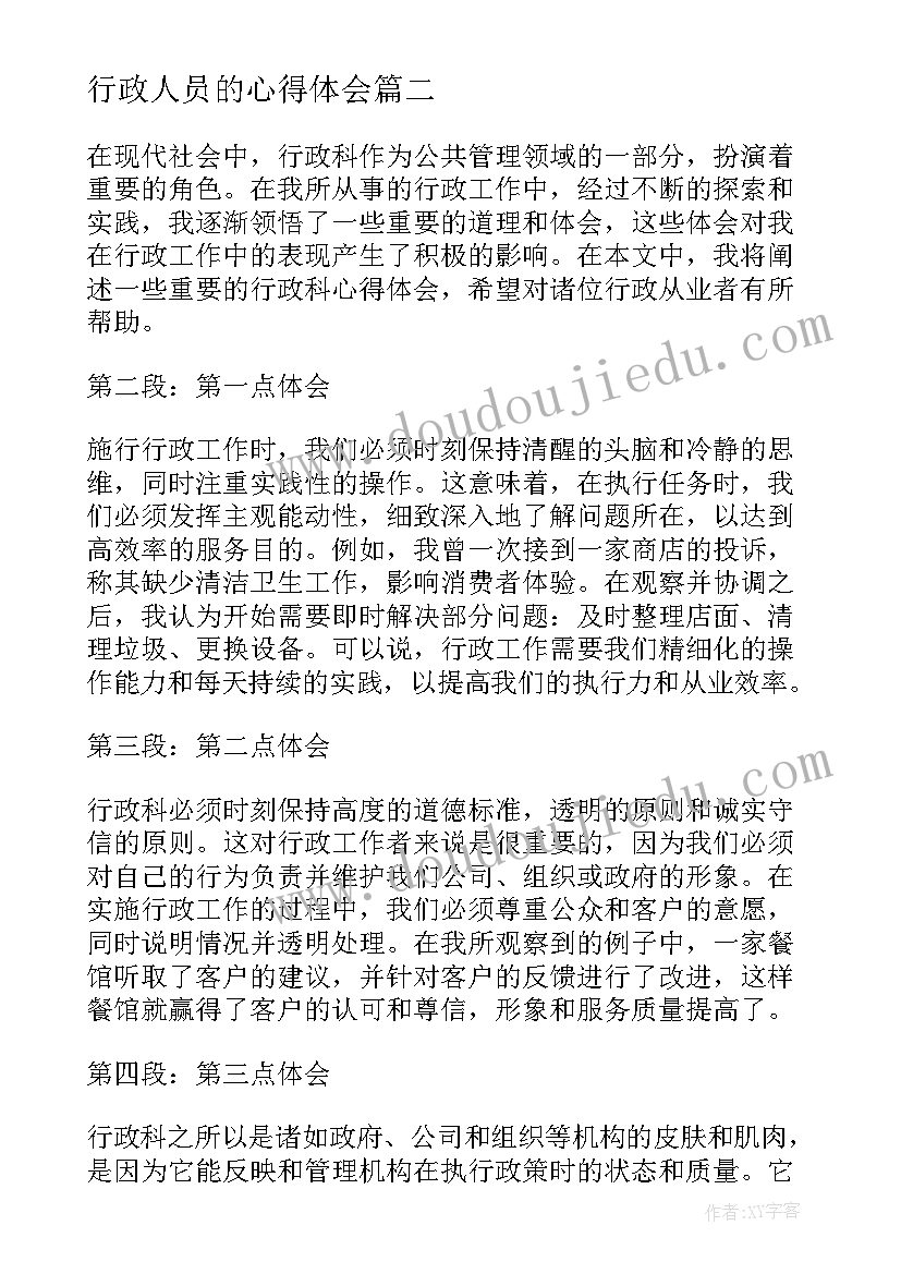 行政人员的心得体会 人事行政心得体会(精选7篇)