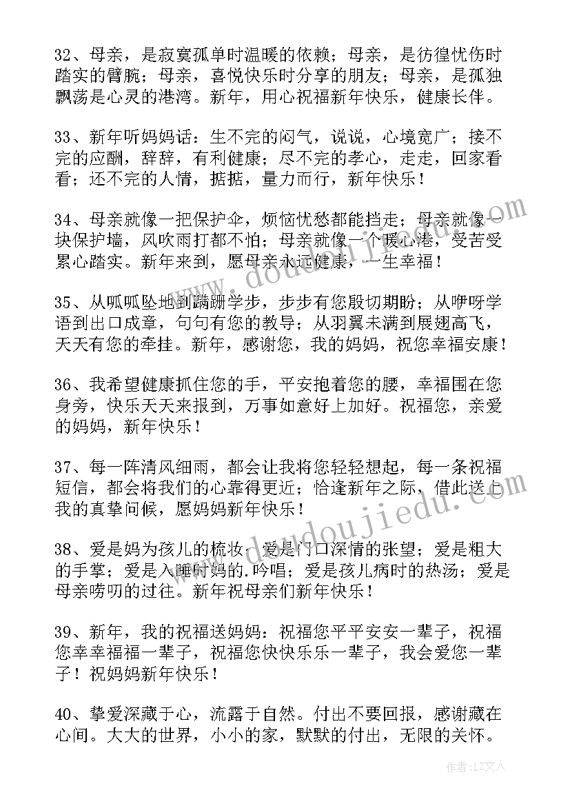 兔年春节给父母的祝福语(精选5篇)