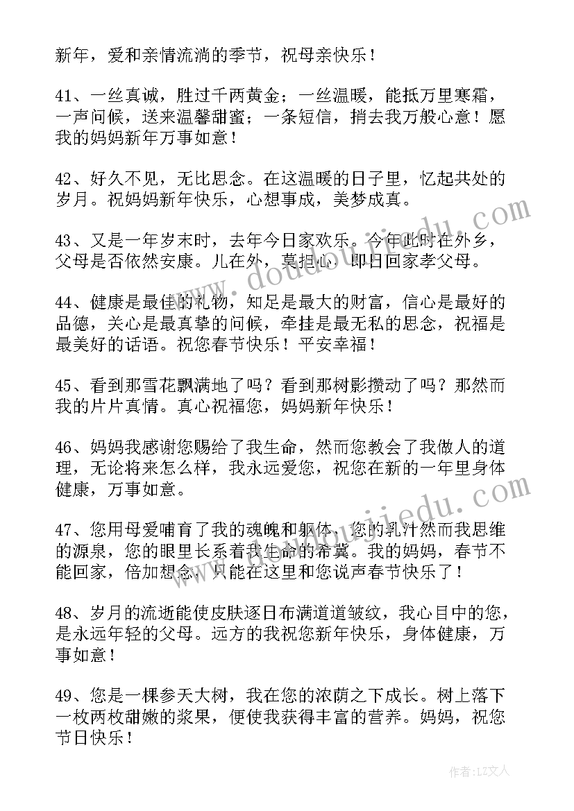 兔年春节给父母的祝福语(精选5篇)