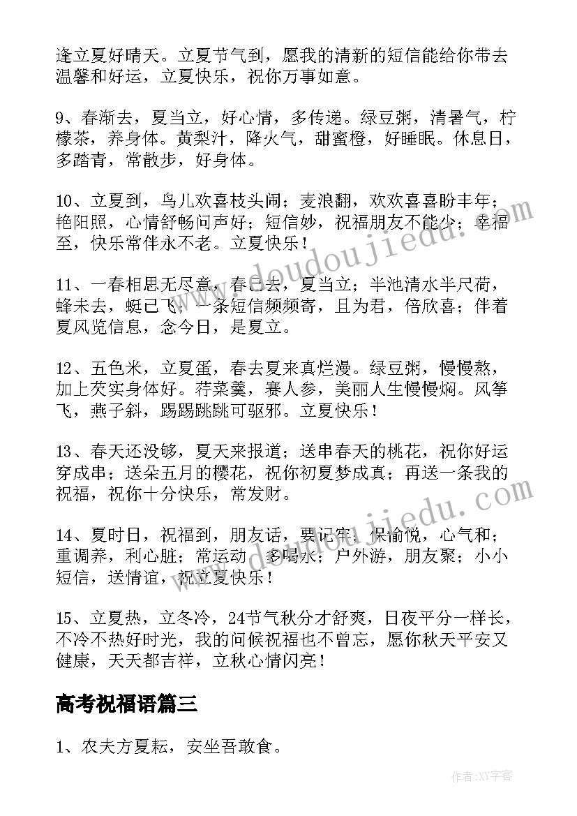 最新高考祝福语(优秀7篇)