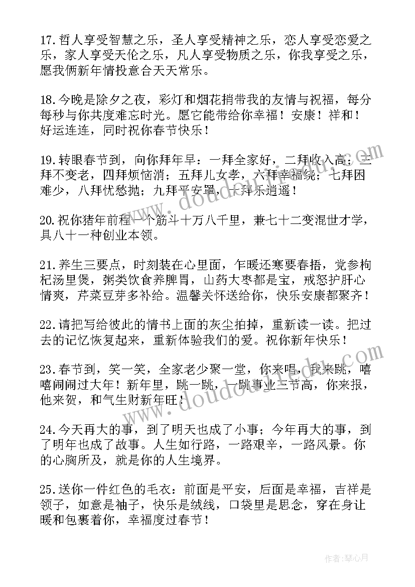 2023年兔年春节祝福语(精选9篇)