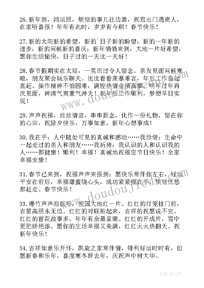 2023年兔年春节祝福语(精选9篇)