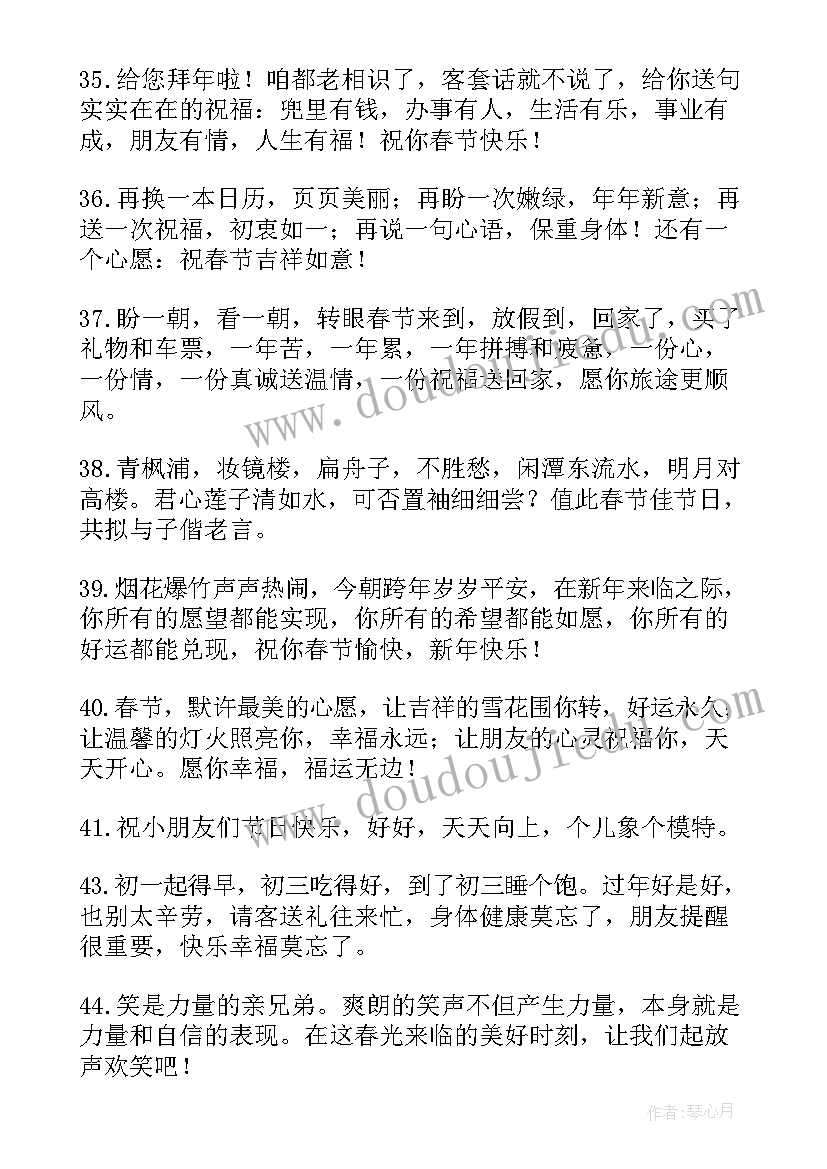 2023年兔年春节祝福语(精选9篇)