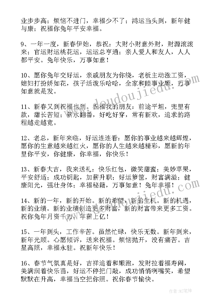 最新兔年新年微信祝福语带字(通用5篇)