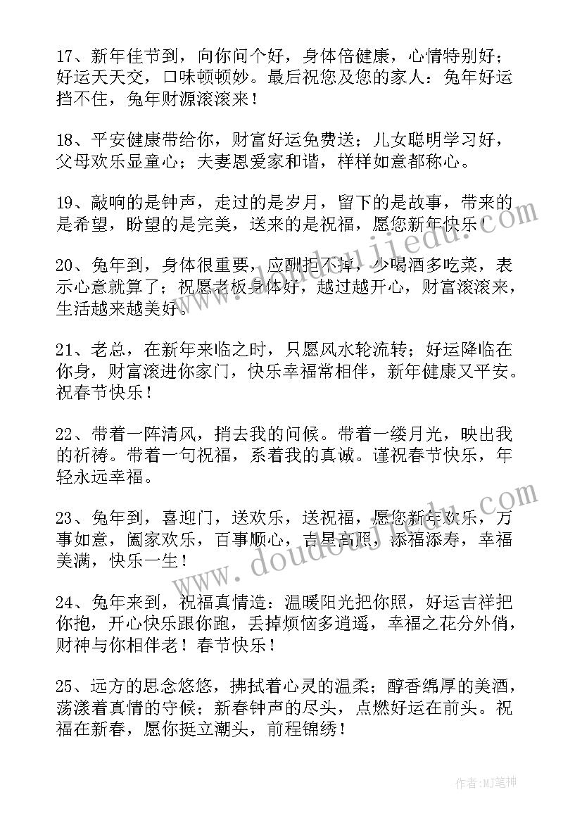 最新兔年新年微信祝福语带字(通用5篇)