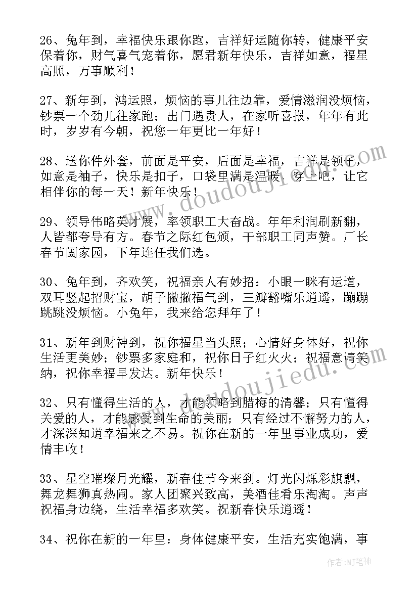 最新兔年新年微信祝福语带字(通用5篇)