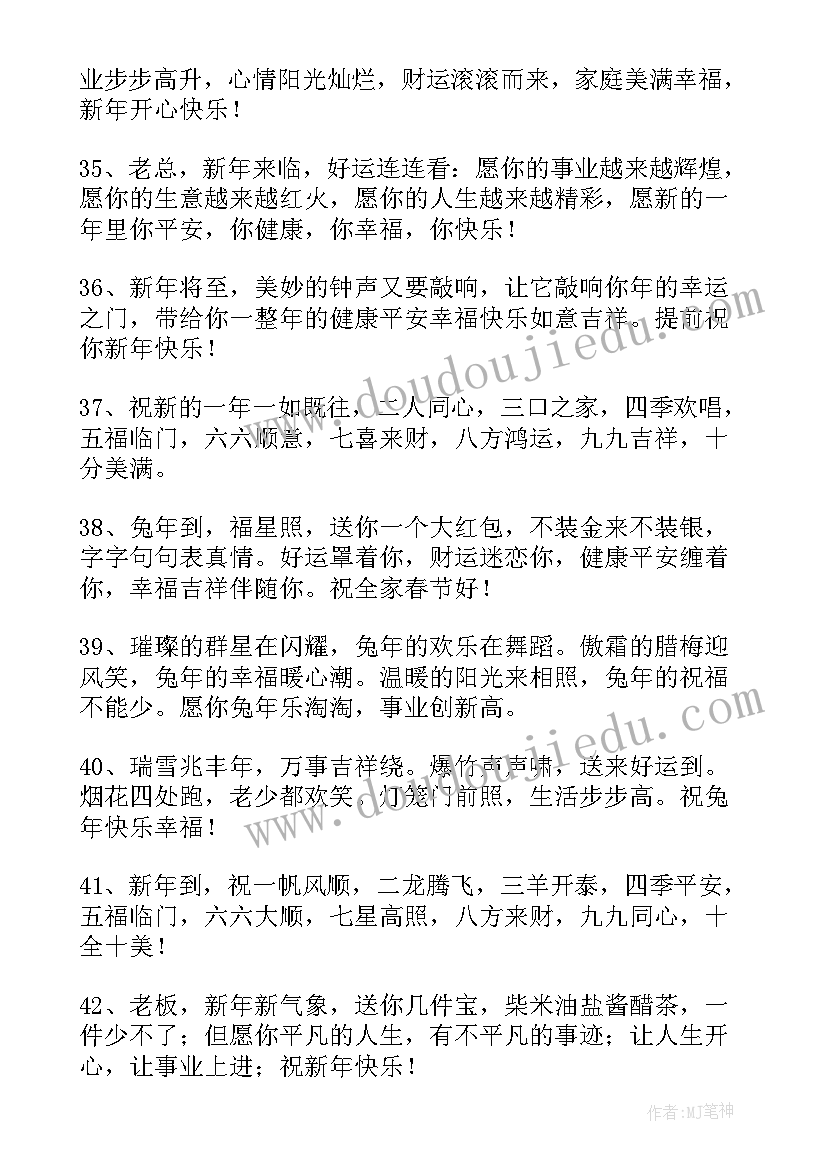 最新兔年新年微信祝福语带字(通用5篇)