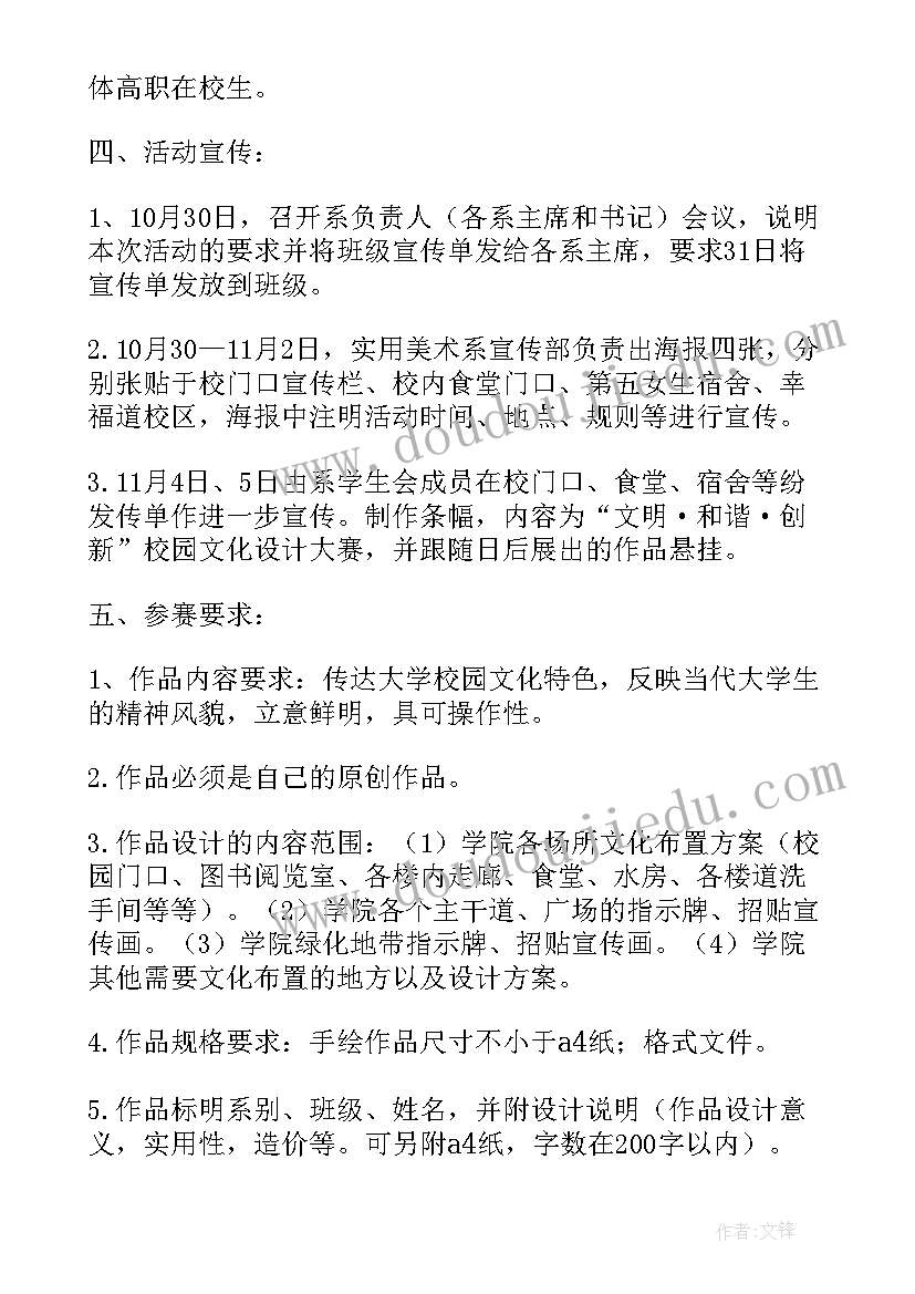 文明校园活动策划案 文明校园活动策划方案(优质5篇)