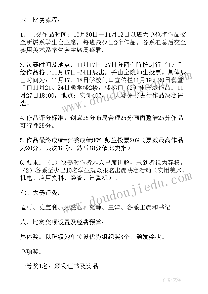 文明校园活动策划案 文明校园活动策划方案(优质5篇)