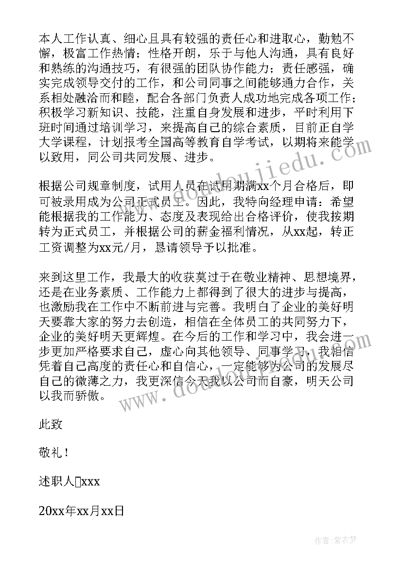 最新医生助理个人述职报告 人事助理个人年终述职报告(实用5篇)