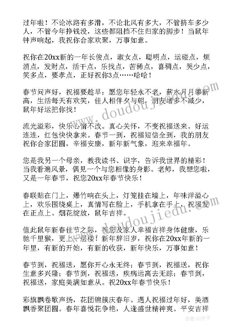 兔年新春祝福语(汇总5篇)