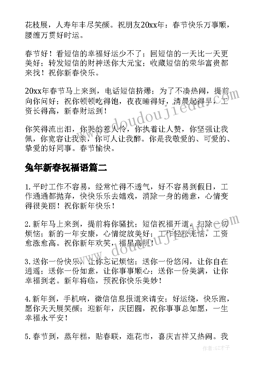 兔年新春祝福语(汇总5篇)