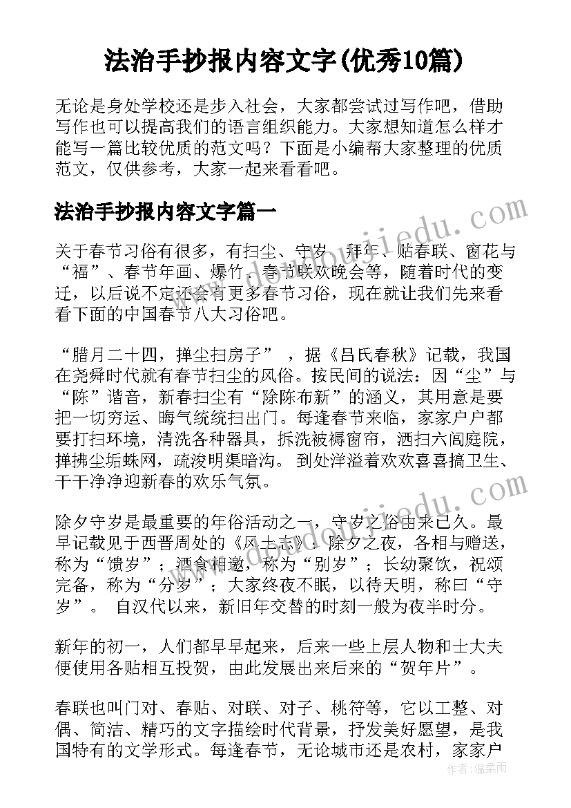 法治手抄报内容文字(优秀10篇)