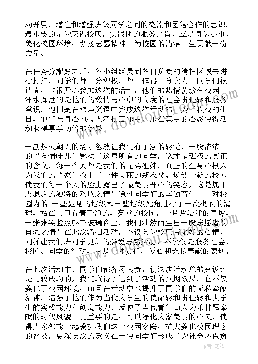 最新志愿者打扫卫生活动记录 志愿者帮助打扫卫生的简报(汇总5篇)